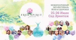free-spirit-2015-2
